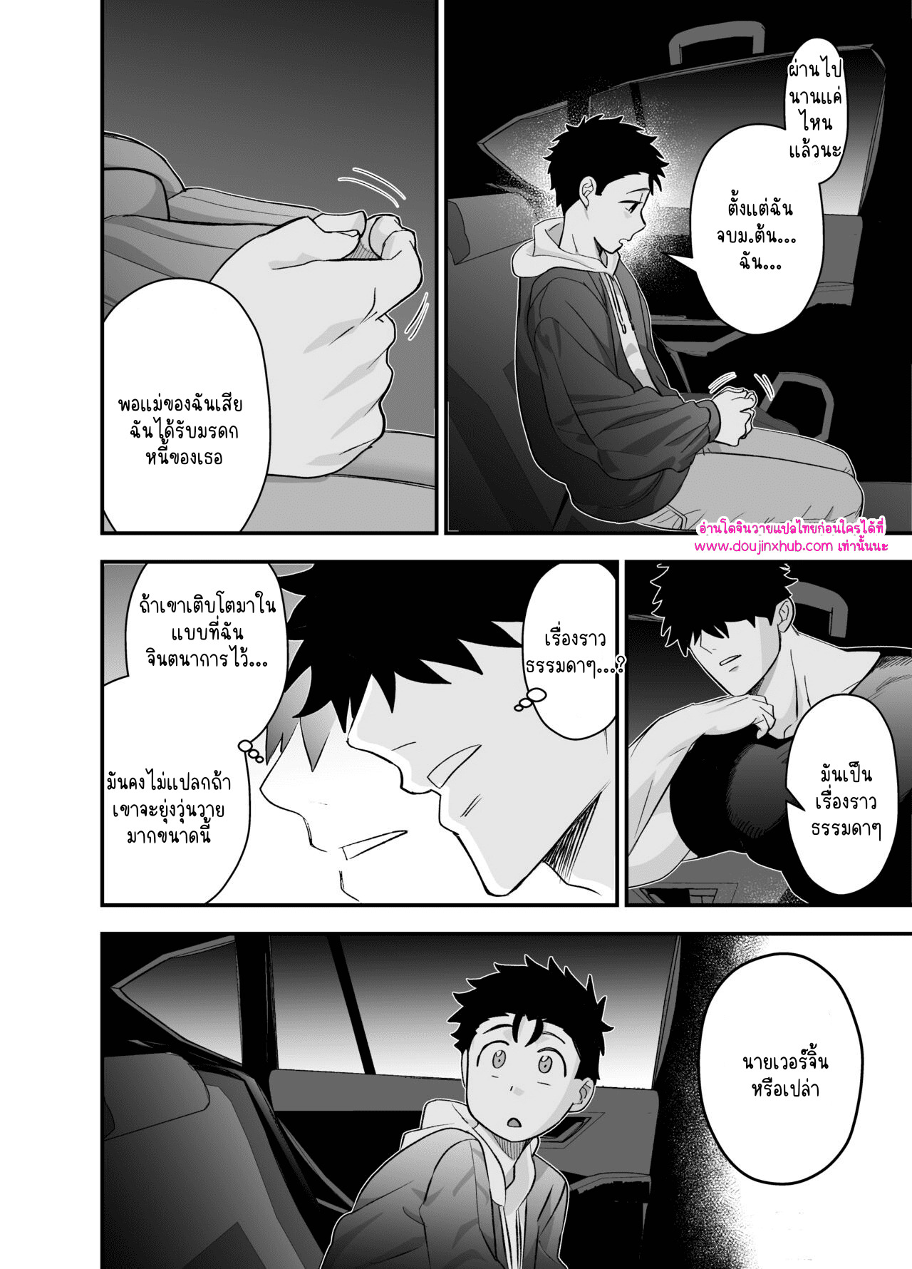 รับของฉันเข้าไปเถอะ